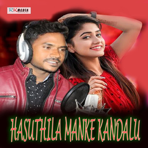 Hasuthila Manke Kandalu