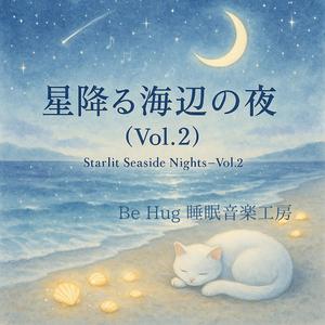 星の花びら – Petals of Stars