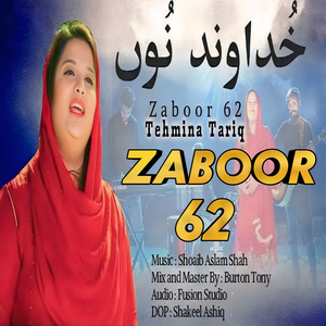 Khudawand Nu Udeekdi Reh (Zaboor 62)