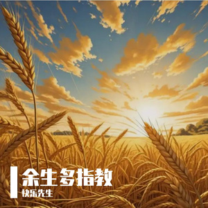 一场游戏一场梦