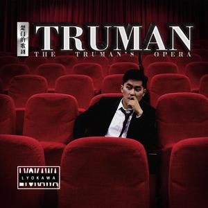 王车易位（feat.杨大树）