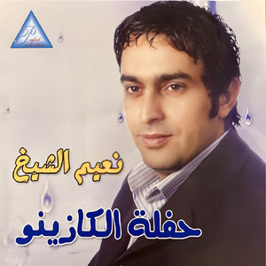 Ya Hassoud L'Amani (Live)