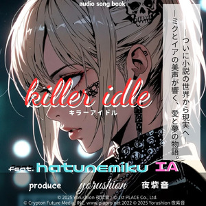 傷ついたハートは戻らない (feat. IA)