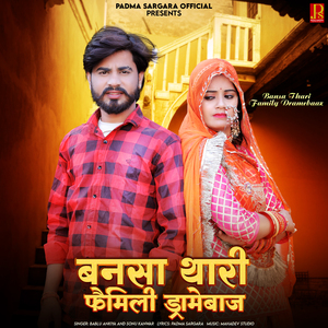 Bansa Thari Family Dramebaaz