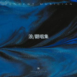 我会等枯树生出芽