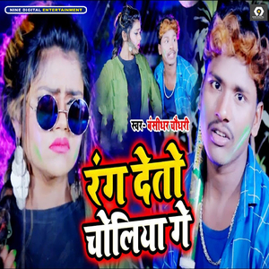 Rang Deto Choliya Ge