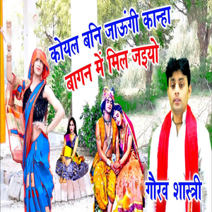 Koyal Bani Jaaungi Kaanha Baagan Mein Mil Jaiyo