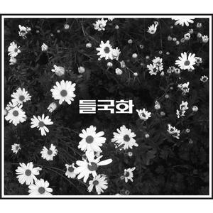 걱정말아요 그대