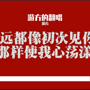 我曾(我曾立山巅)