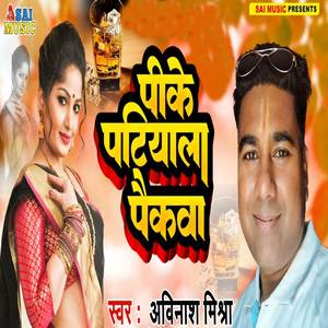 Pike Patiyala Paikava