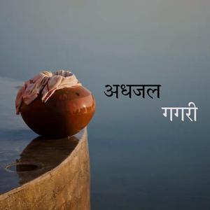 ADHJAL GAGRI (feat. Mohit Soni)