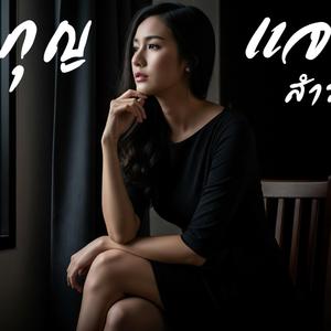 กุญแจสำรอง