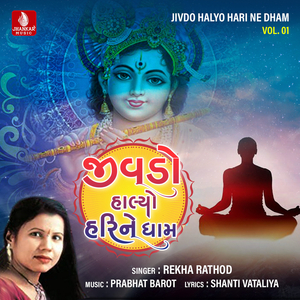 Ek Din Javu Re Jiv Ne Ekalu