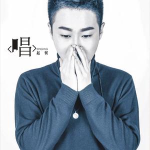 我等到花儿也谢了