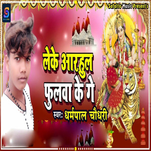 Leke Aarhul Phulva Ke Ge
