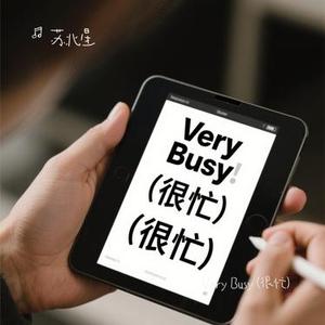 Very Busy (很忙) (Cover 李白)