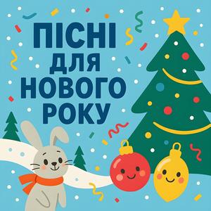 Танок Конфеті