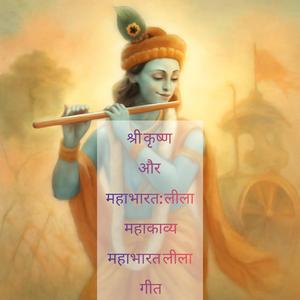 Shri Krishna and Mahabharat: Leela Mahakavya (isse pehle wale song mai galti se koi or song lagg gya tha) original song