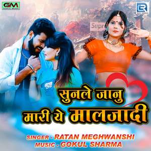 Sun Le Janu Mari Ye Maljadi