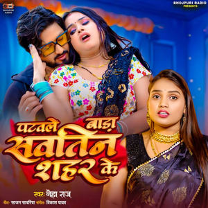 Patawle Bada Sawtin Shahar Ke