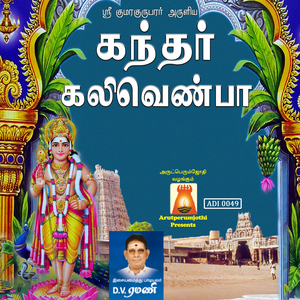 Kandhar Kalivenbaa, Pt. 3