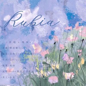 Rubia【温柔女声独唱】