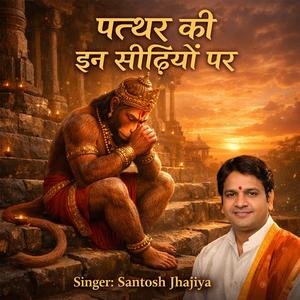पत्थर की इन सीढ़ियों पर