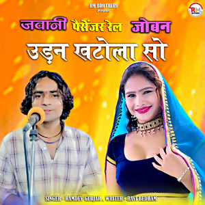 Jwani Pasenjar Rel Joban Udan Khatola So