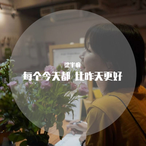 世间美好与你环环相扣