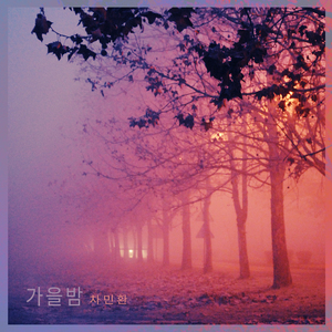 누군가에게 To Someone (누군가에게)