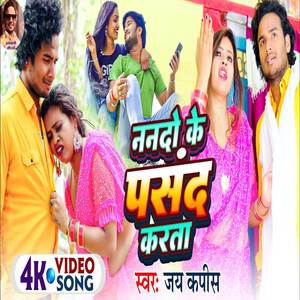 Nanado ke Pasand Karata