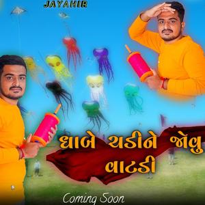 Dhabe Cadine Jovu Vatadi