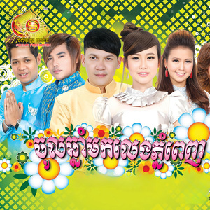 ជីវិតអ្នកស្រែ