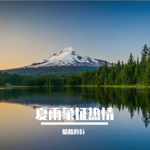 遗憾是时光的印记