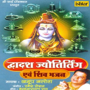 Dwadasha Jyotirling Chalisa (Shlok)