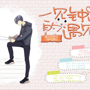 一见钟情的遇见