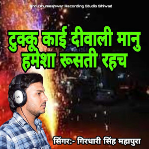 Tikku Kai Diwali Manau Hamesa Rusati Raha Ch