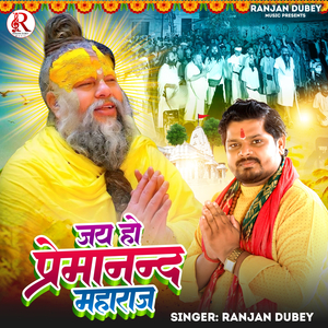 Jay Ho Premanand Maharaj