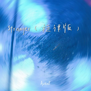 Stranger(旋律版）