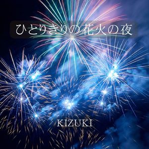 青春のリペント (Remix)