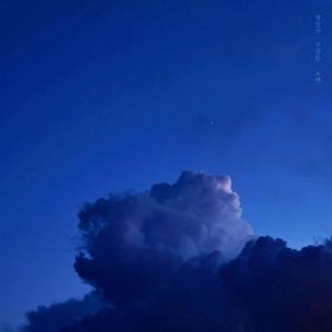 별밤의 잔잔한 노래