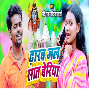 Dharab Jal Saat Beriya