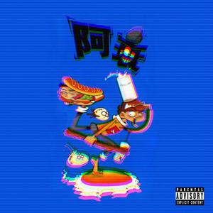 阿衰(Prod.HEAT J)