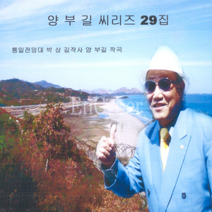 통일전망대(경음악)