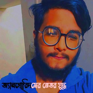 অ্যালগোরিদমের ভেতর যুদ্ধ