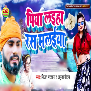 Piya laiha Ras Malaiya