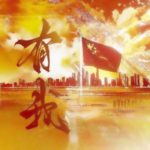 有我（百人无伴奏混声合唱）05