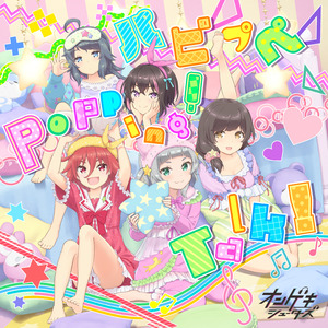 パピプペ Popping! Talk!