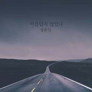 바보처럼 Like A Fool (바보처럼)