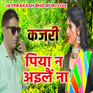 कजरी पिया न अइलैं ना